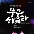 한국무용(우리가락+우리춤) 네이버블로그
