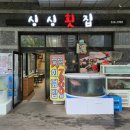 2016147 | 대구 죽전네거리맛집 감삼동 싱싱횟집 가성비 모듬회 한 상