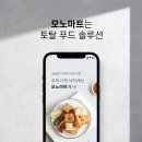 엘에프푸드모노마트 이미지