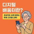 당당경로당 | 디지털 배움터란? 초보도 쉽고 무료로 교육! 신청방법 총정리