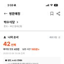 박수식당