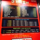신전떡볶이내손점 이미지