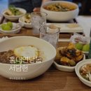서객주퓨전중화요리 | 연남동 맛집 홍대본점 서담헌 내돈내산 메뉴