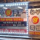 흥부왕족발 이미지