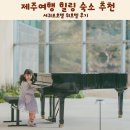 서귀포시가족센터 | 제주여행 힐링 숙소 추천 서귀포호텔 위호텔 후기