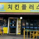 치킨플러스광주 네이버블로그