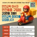 나주시 배달노동자 안전용품 구입비 지원[e미래뉴스] 이미지