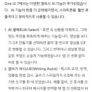 갤럭시 One UI 7 업데이트 지원 모델 및 기능 목록 이미지