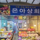 은아상회 이미지