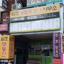 삼호공인중개사사무소 네이버블로그