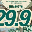 밀라노짐 이미지