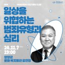 양양컬처클럽-권일용 교수 이미지