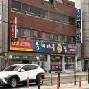 청원포장 | 청주 청원구 아구찜 맛집 내덕동 동해해물알찜 포장 후기