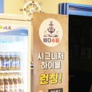 바다수퍼 해물천하 조개구이, 찜 이천점 이미지