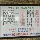 산성골오리쌈밥마을 네이버블로그