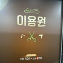 광양이용원