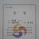 제7회 온고을미술대전 입상하다! 이미지