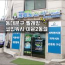 크린토피아이문2동점