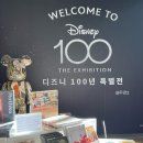 서울 전시회 추천 [디즈니 100주년 특별전] 관람 후기 _ 1편