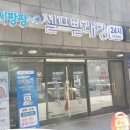 워시팡팡무인셀프빨래방원주단계