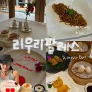 리우여행사 | (발리)-아야나 딤섬('리우리팔라스')아얏아발론/패키지포함 중식