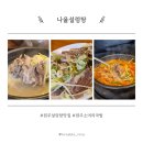씨유원주개운현대점 | 원주설렁탕맛집 나을설렁탕 설렁탕 소머리해장국 소머리반접시 맛있게 먹은 후기