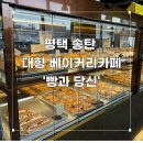 빵과당신 이미지