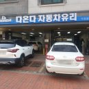 드림자동차유리