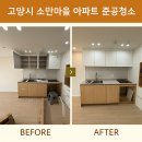 소만마을로 | 고양시 소만마을 아파트 준공청소 다녀왔습니다!