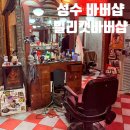 힐링캣 | 성수바버샵 바버샵추천 빌리캣바버샵 성수본점 새치 염색+커트 후기