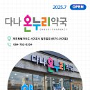 새로온누리약국 이미지