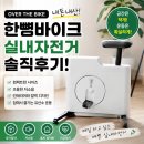 명바이크 | 오버더바이크 한뼘바이크 내돈내산 후기｜좁은 집에서도 가능한 홈트 실내자전거