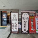 풍전삼계탕 | 대전 중구 샤브샤브 만두전골 맛집 풍전삼계탕민물장어