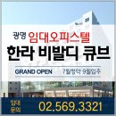 광명 한라비발디 큐브 이미지