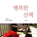 행복한 산책 이미지