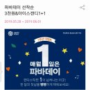 파리바게뜨레이크펠리스점 이미지