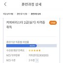 커피 바리스타 2급 이미지