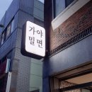 금곡가야밀면 이미지