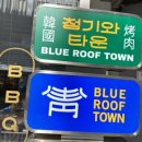 청기와 이미지