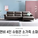 엔비소파