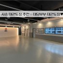 태담부부 태권도장 이미지