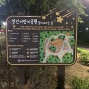 평안어린이공원