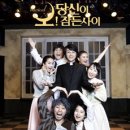 뮤지컬 「오 당신이 잠든 사이」 이미지