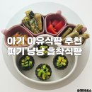 주도 1 주도1구경로당 | 이유식식판 추천 퍼기 냥냥 흡착 식판 자기주도이유식식판 유아식식판