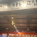 아나고야 1호점 이미지