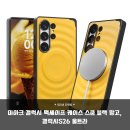 망고케이스 | 갤럭시 S26 울트라, 맥세이프 필수템! 미아크 스쿱 블랙 망고 케이스 솔직 후기
