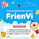(주)프렌비 이미지