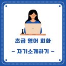 생활영어회화(초급1) 이미지