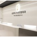 상봉퍼스트본정형외과의원 | 상봉역 2번 출구에 위치한 상봉퍼스트본정형외과의원에서 만성통증 비수술 치료로 건강을 되찾으세요