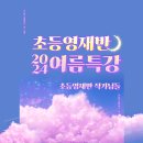 소묘수채화 | 초등학생들을 위한 ★여름방학★ 특강후기! &lt;소묘 수채화 &amp; 컨셉아트 캐릭터 &amp; 디지털드로잉 수업모습...